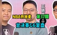 爱游戏官方网站广厦男篮训练开放日，最后时刻主帅复盘引观众欢呼，NBA总决赛在即，轮换策略被讨论的简单介绍